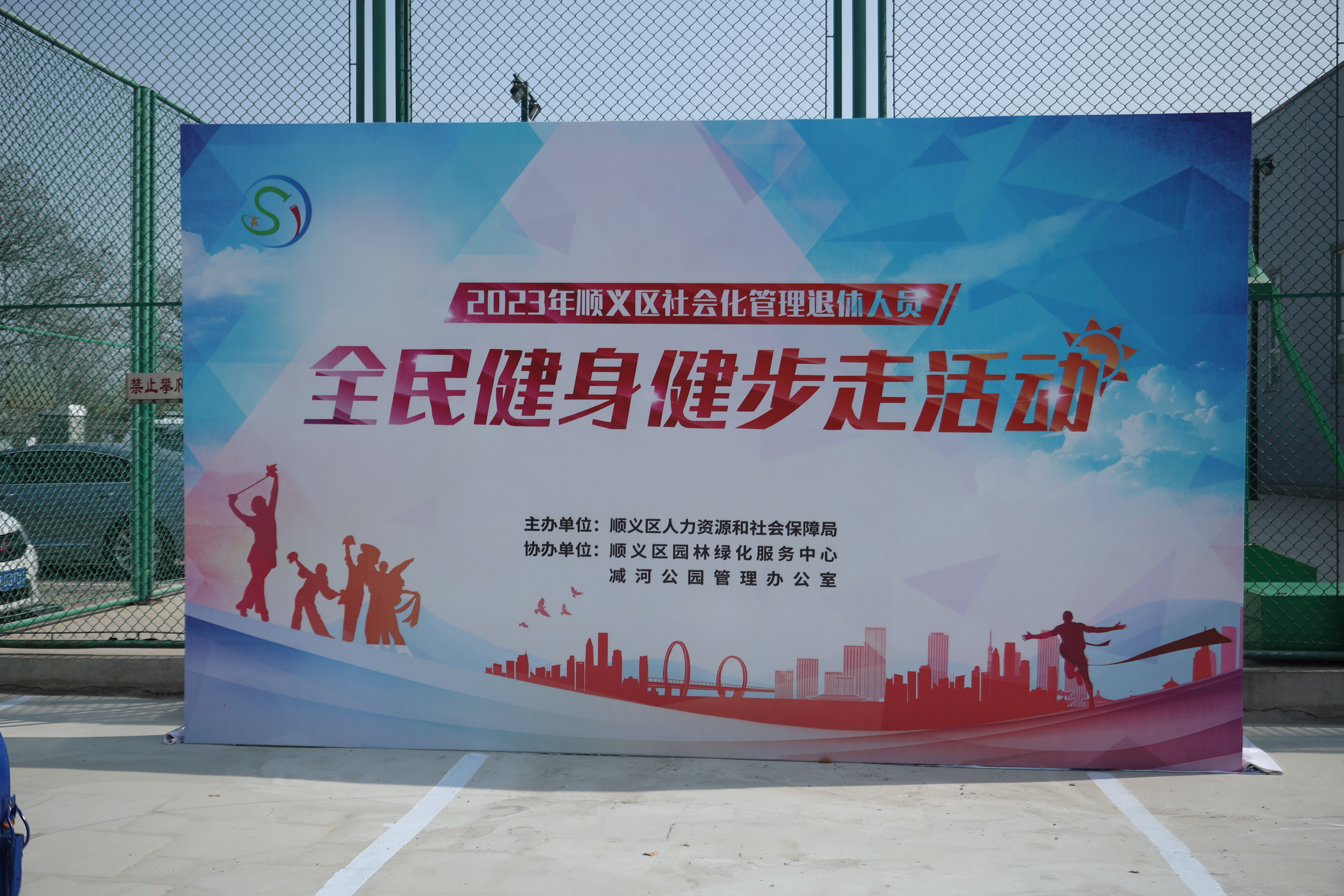 顺义区健步走活动(图10)